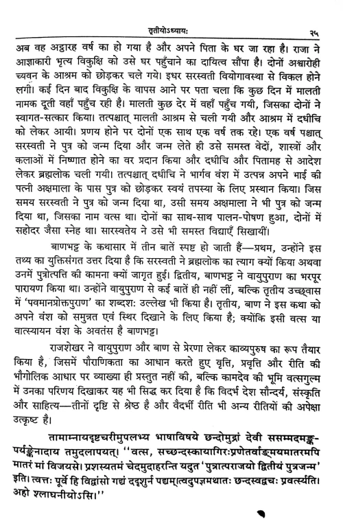 Kavyamimamsa Of Rajshekhar ( HSS 396) 1-5 chap.